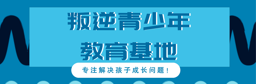 湖南长沙排名十大孩子军事化叛逆戒网瘾特训学校名单榜一览