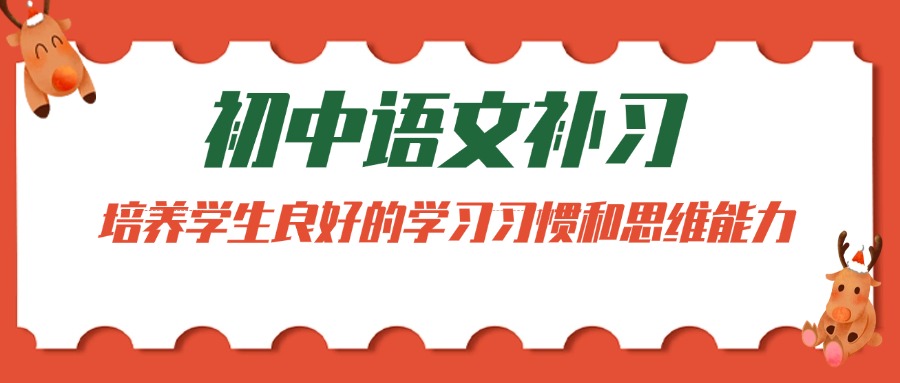 2025更新一览济南初三语文冲刺班十大排名好的名单