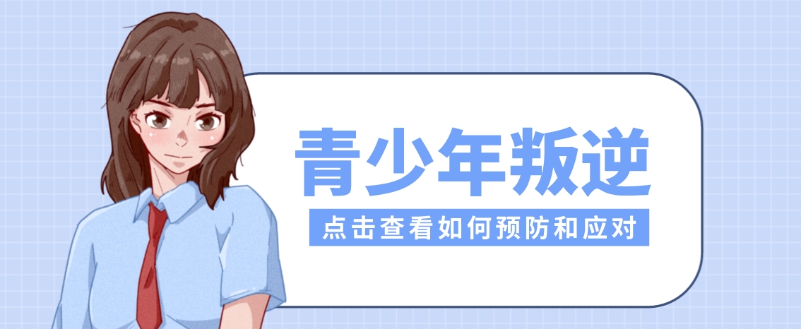 浙江衢州青春期叛逆孩子全封闭管理学校十大名单汇总