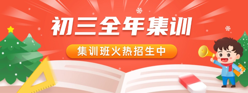 天津市10大初三全日制冲刺辅导培训机构名单公布一览