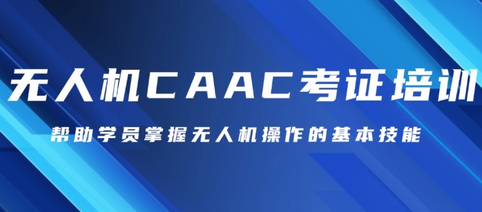 四川成都10大正规无人机caac培训机构口碑前十名排行榜一览