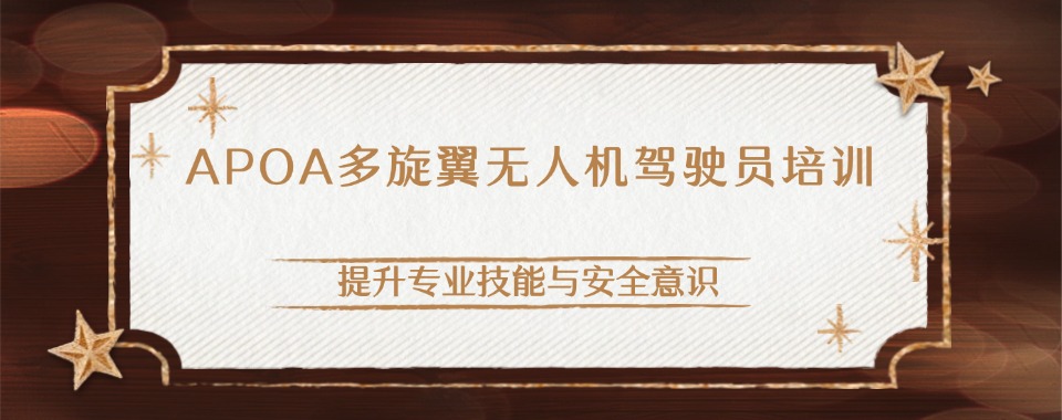 宁波奉化区教学实力强的多旋翼无人机培训学校排行榜汇总
