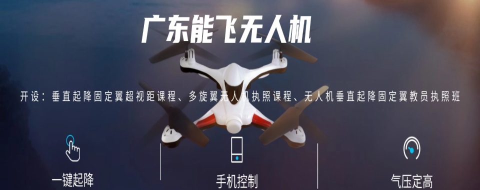 佛山南海区无人机考证培训学校六大排行榜推荐一览