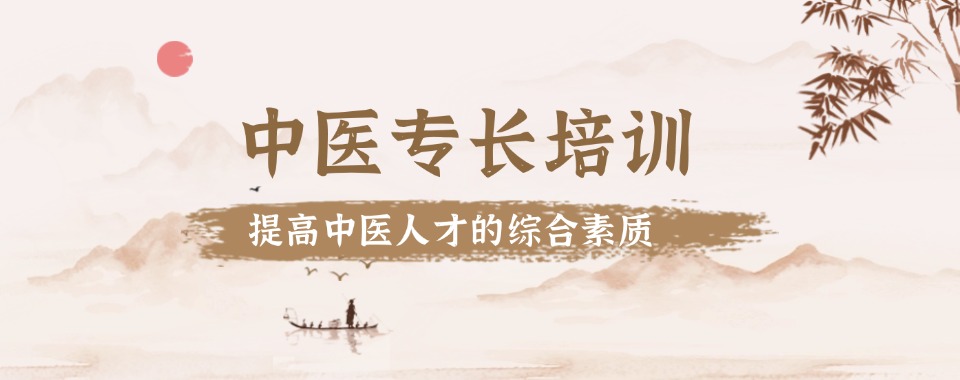 推荐陕西西安6大实力排名较好的中医专长培训机构名单公布