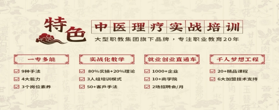 推荐陕西西安6大实力排名较好的中医专长培训机构名单公布