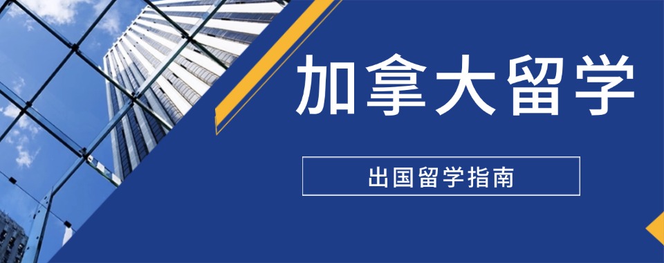2025前十名推荐专门申请加拿大OSSD培训的中介一览口碑top10