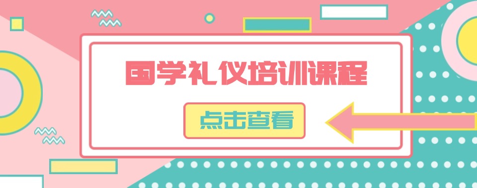民办中小学昆明盘龙区靠谱的国学课程辅导班名单榜首汇总