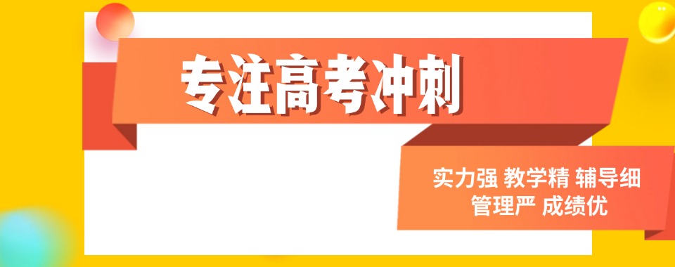 天津河西区口碑评价好的高三冲刺班排行榜单盘点