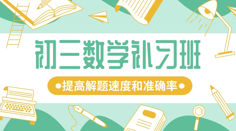 2025人气榜西安初三数学提分辅导机构口碑top10一览出炉