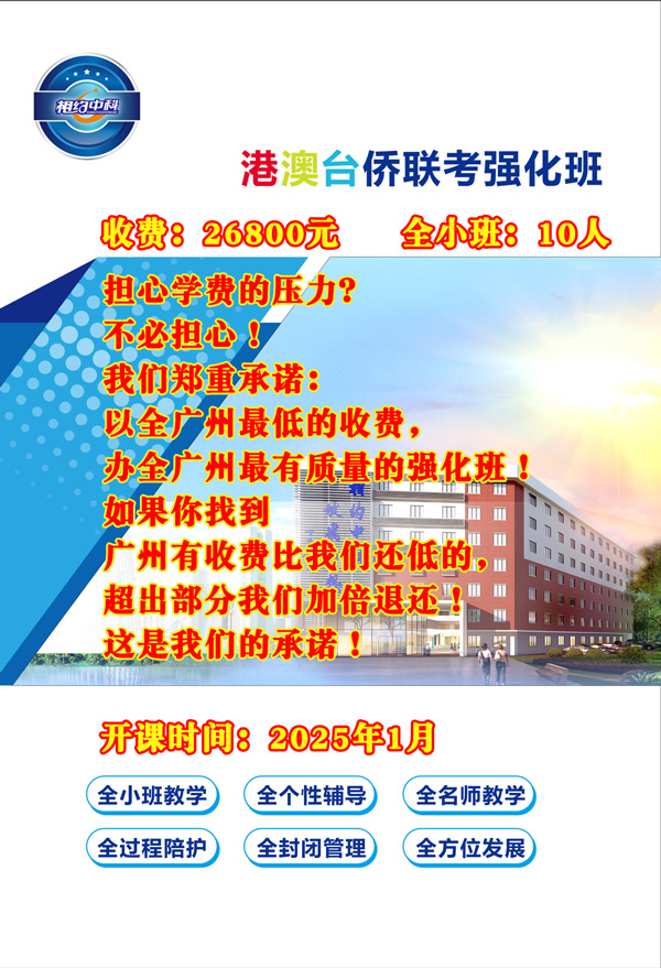 珠海十大实力不错的港澳台联考培训机构名单榜首公布