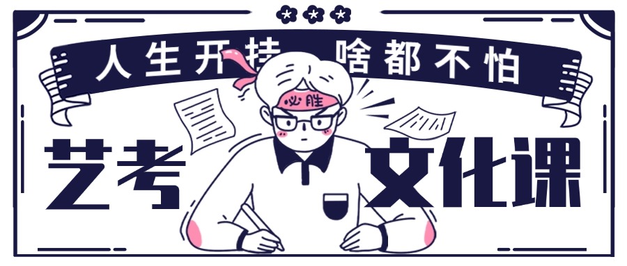 西安莲湖区名师指导的艺考文化课补习培训机构名单榜首一览