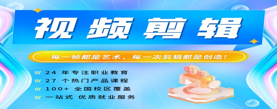 成都青羊区短视频剪辑培训机构一览前五大口碑排行