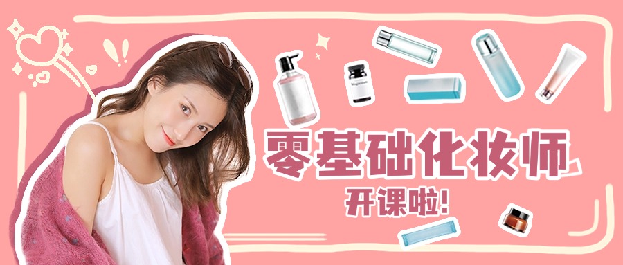 热推山东淄博五大教学出色的化妆美妆培训学校名单一览