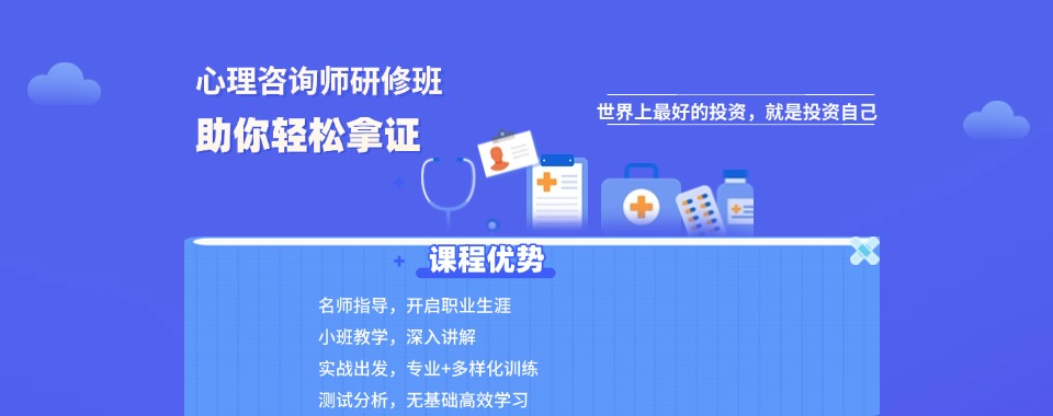 北京大兴区心理咨询师培训学校名单精选出炉