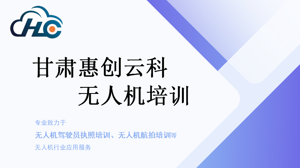 2025五大兰州安宁区正规无人机培训机构排行榜前五一览
