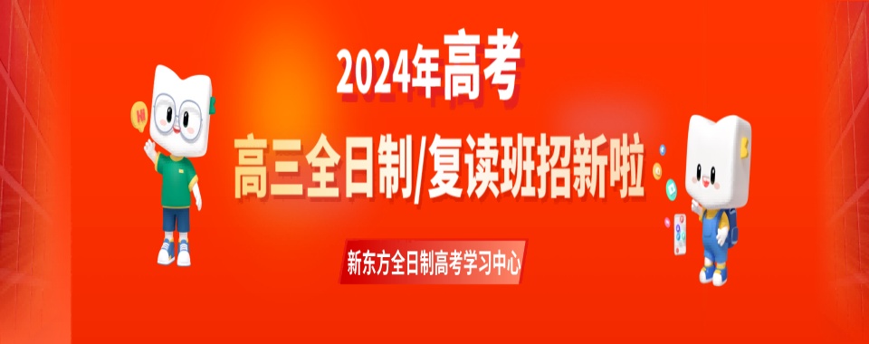 本地优质机构南京江宁靠谱的高考文化课辅导机构排行榜