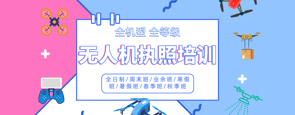 宁波海曙区的无人机证书培训学校五大排名整理