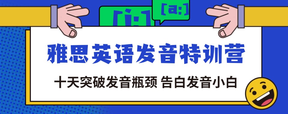 榜首!佛山人气热门的雅思英语考试培训班名单榜首公布