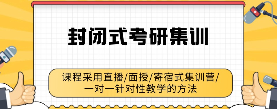 四川眉山2026年考研培训机构精选名单今日出炉