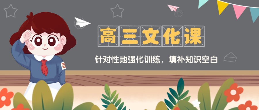 太原迎泽区高考高三文化课全日制冲刺机构名单一览
