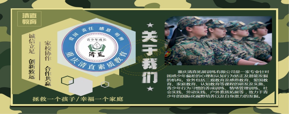 新鲜出炉十大重庆叛逆孩子戒网瘾学校排行榜一览