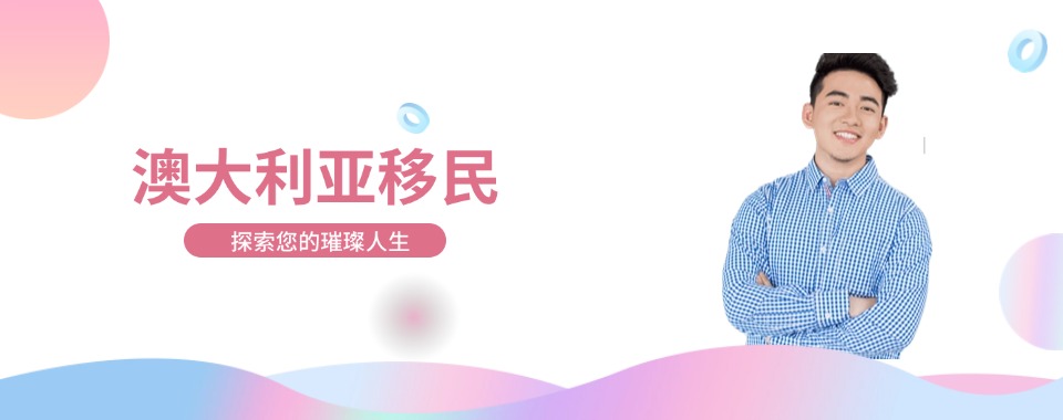 2025西安十大澳大利亚留学移民中介机构名单出炉一览