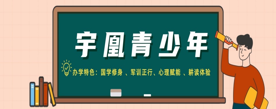 武汉十大封闭式青少年叛逆正规管教学校名单汇总一览
