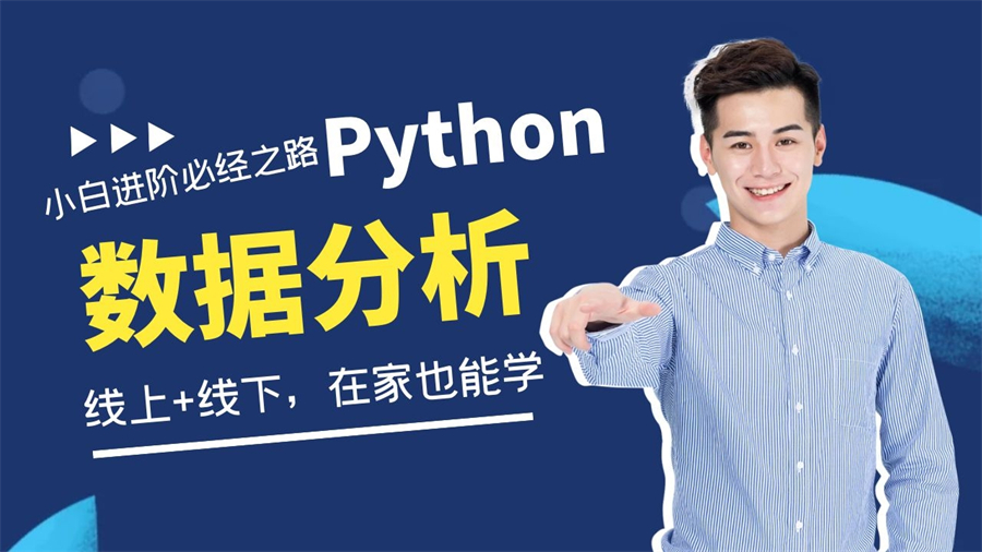北京海淀区Python数据分析师培训机构十大排行榜更新