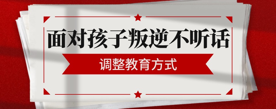 福建宁德五大正规叛逆少年军事化管教学校排名出炉(家长口碑推荐)