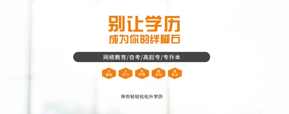 不容错过!上海嘉定十大学历提升辅导学校排行榜汇总名单