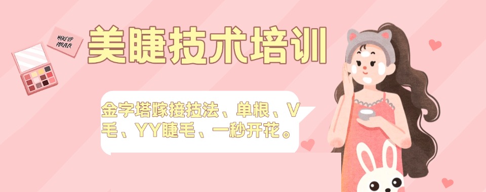 济南历下区前五名正规美甲美睫技术培训学校汇总一览