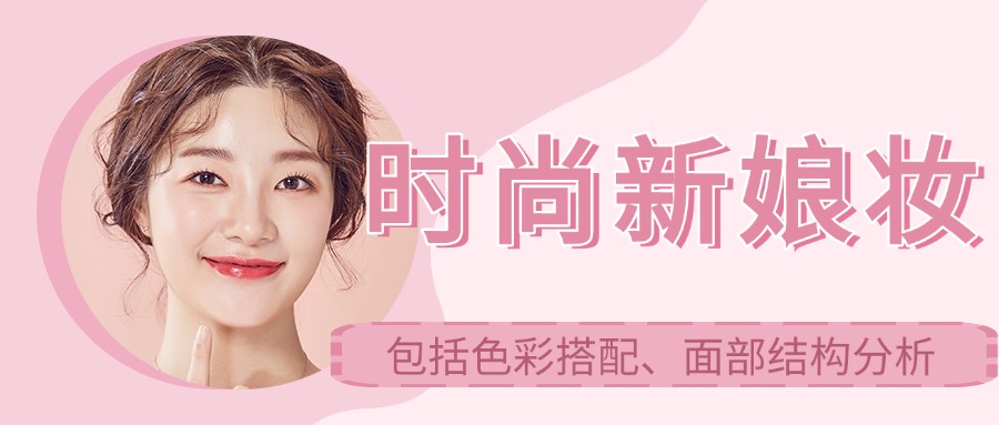 汇总济南五大新娘妆造型培训学校排行榜名单一览