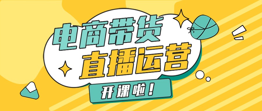 成都青羊区五大网络直播运营设计培训学校名单一览