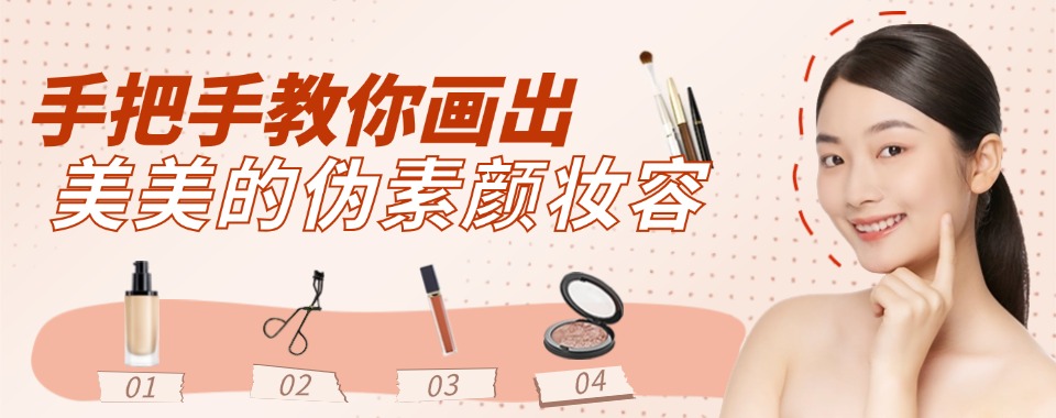 汇集珠海学习化妆技术五大培训学校排名好的名单整理