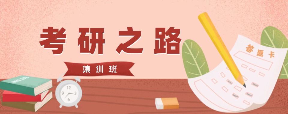 盘点国内2025年度10大口碑好的考研辅导机构排名揭晓