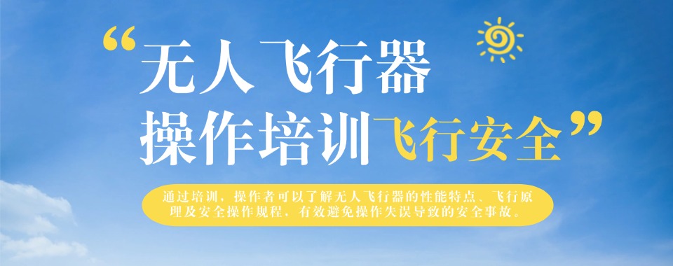 甘肃兰州无人机CAAC驾驶证培训学校十大TOP排行榜一览