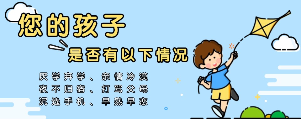 四川排名前五的封闭式叛逆孩子管教学校名单汇总