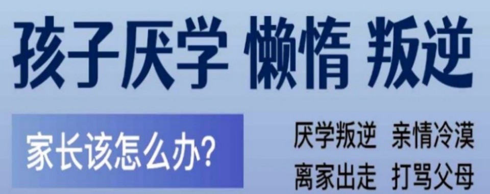 重庆市排名前10的军事化叛逆孩子特训学校名单汇总