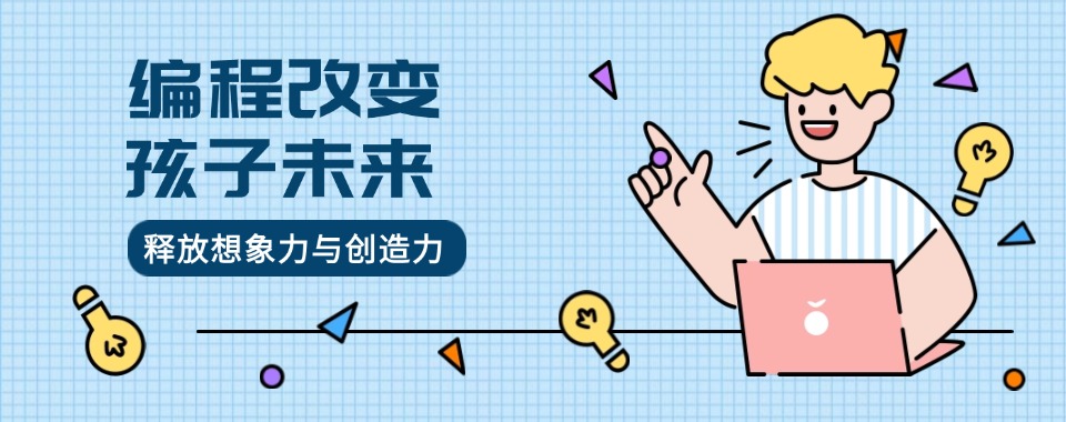 南京市溧水区TOP榜少儿编程一对一培训机构实力排名汇总一览