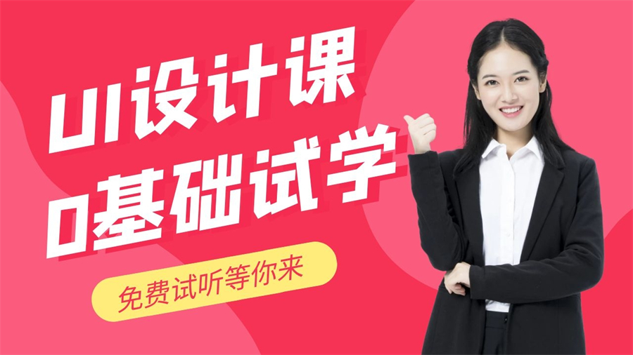 汇总2025北京市排名前十的UI视觉设计师培训机构口碑榜一览