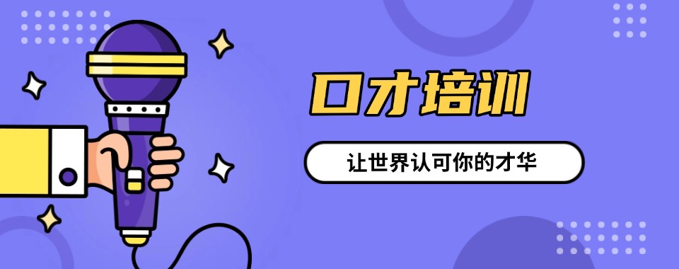 湖北武汉口才培训一对一武汉市自信心口才训练机构排名前五