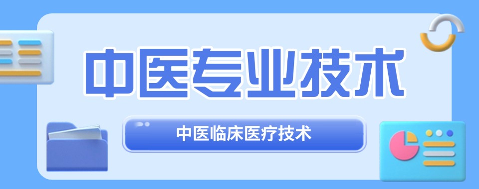 甄选山东济宁市10大综合实力不错的中医专业技术学校榜首推荐