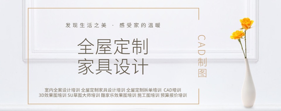 江西省十大值得推荐的全屋定制家具设计培训名单推荐-十大排名