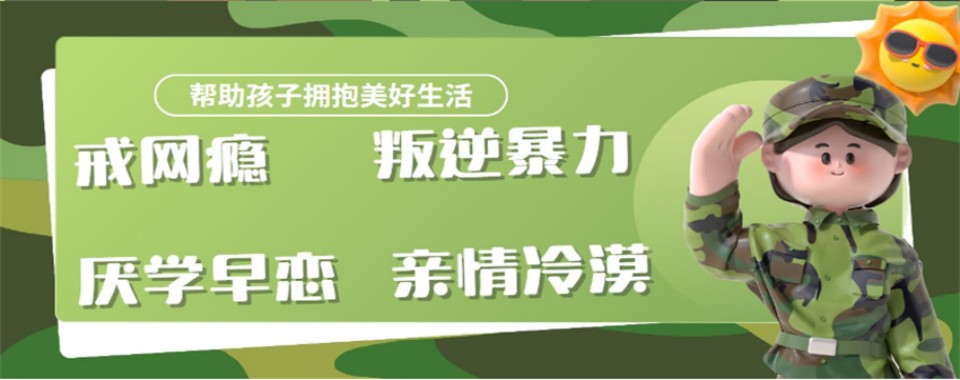 陕西商洛市非常靠谱的孩子亲情冷漠改造机构名单榜首公布