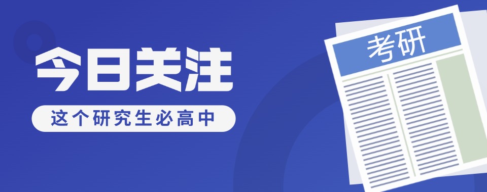 热推!北京海淀区市内五大考研培训班排名