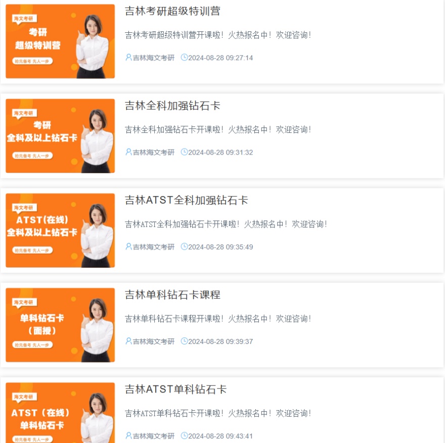 万学教育海文考研机构专注国内考研一站式服务