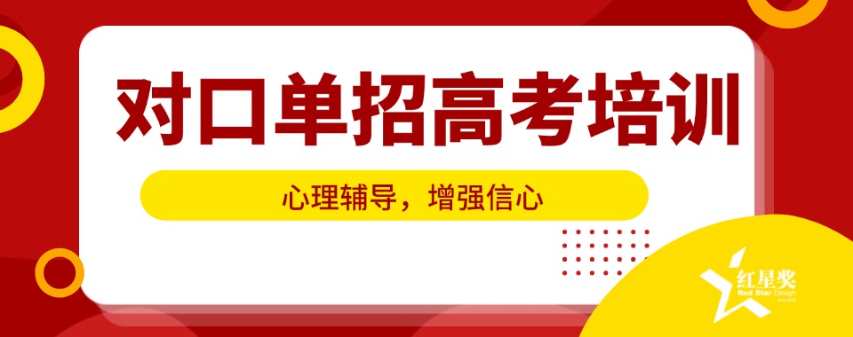 2025内蒙古乌海市排名好的对口单招高考辅导班十大名单更新