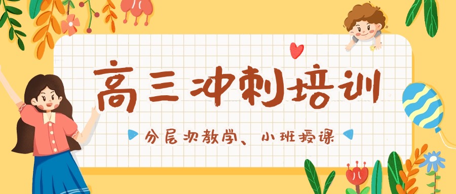 太原晋源区名气大口碑好的高考百日冲刺机构名单出炉