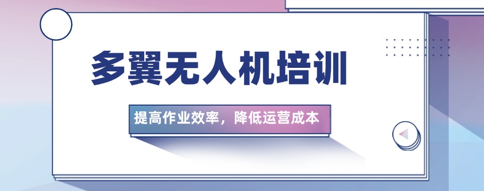 首推!广东深圳多旋翼无人机执照培训学校排名名单公布