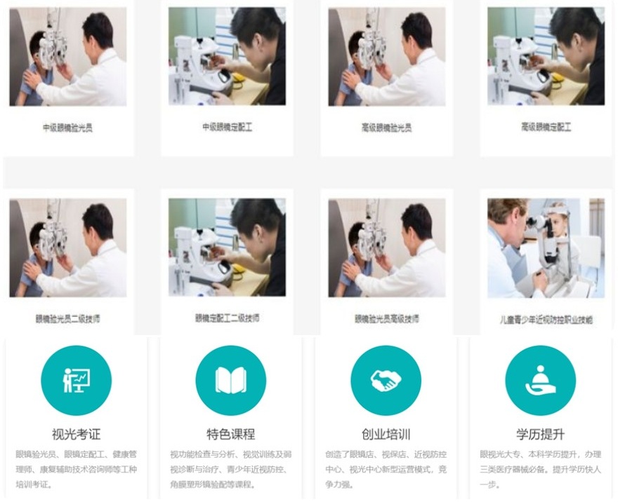 安徽黄山top5眼镜验光师开店培训机构名单一览